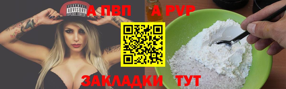 где найти   Вход с VPN  Энгельс  Alfa_PVP  A PVP Crystall  APVP VHQ  Alfa_PVP СК КРИС 