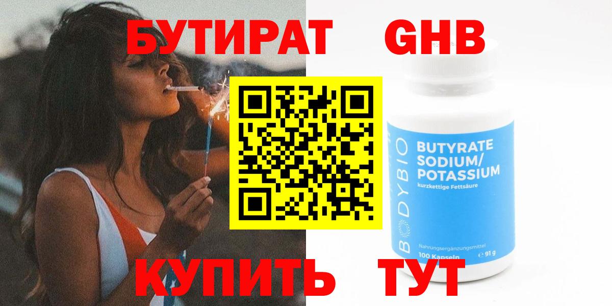 БУТИРАТ  БУТИРАТ бутик  Вход с VPN  Энгельс 