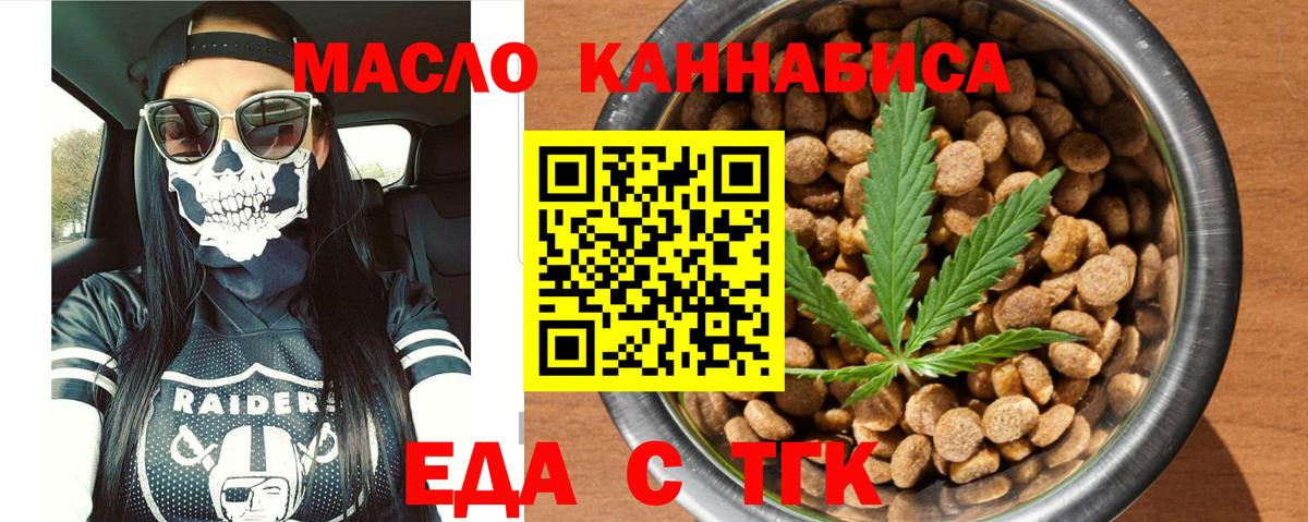 Энгельс  Еда ТГК конопля  Вход с VPN 