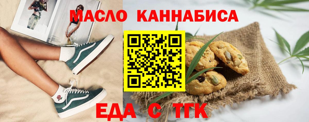 Еда ТГК конопля Энгельс