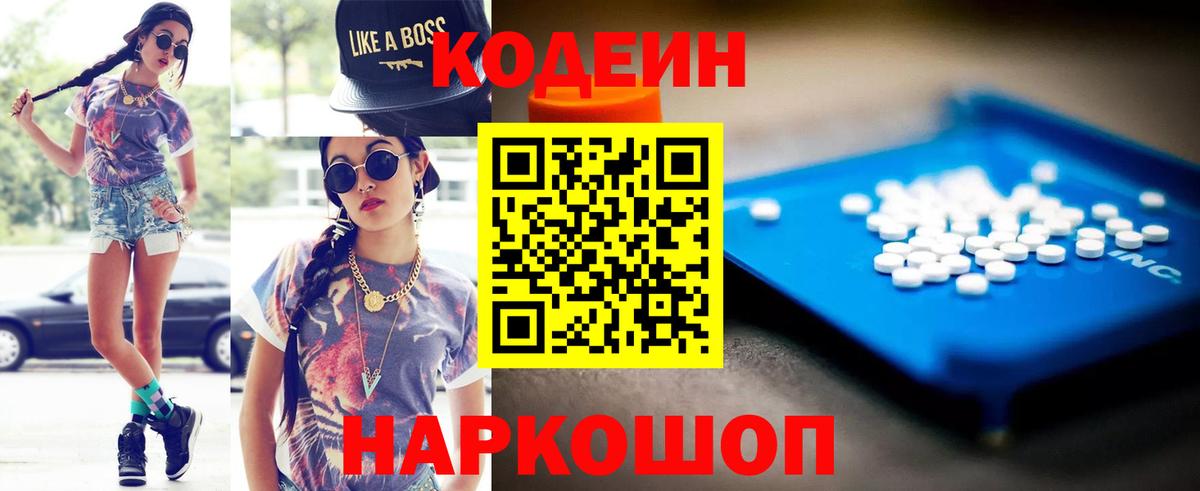 Кодеиновый сироп Lean Purple Drank  Codein напиток Lean (лин)  Энгельс  Вход с VPN 