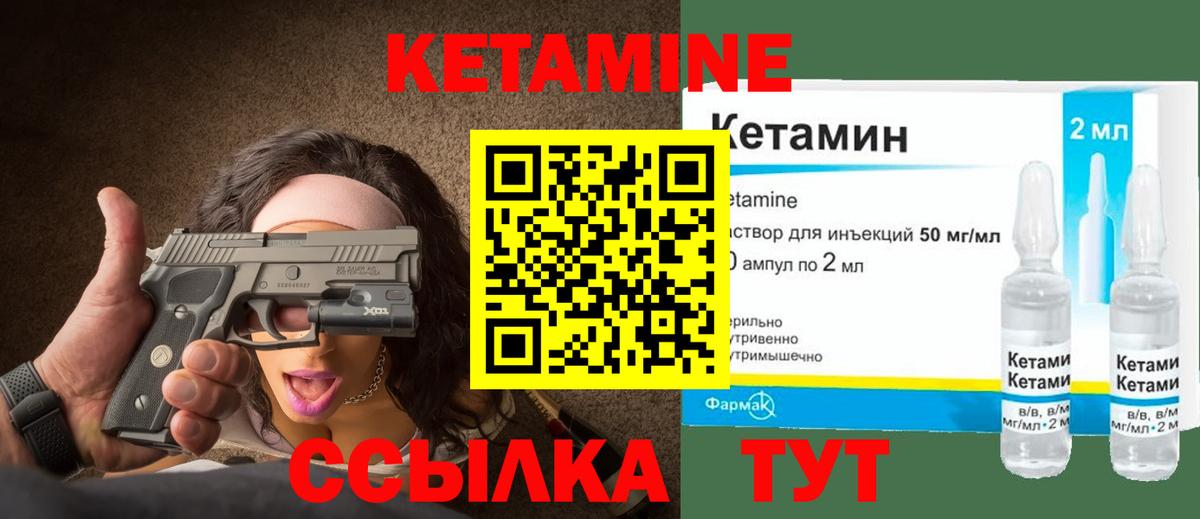 КЕТАМИН VHQ Энгельс