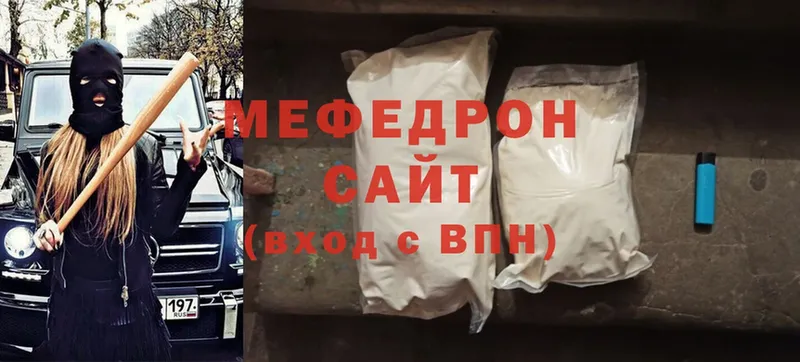 МЯУ-МЯУ mephedrone  наркота  Энгельс 