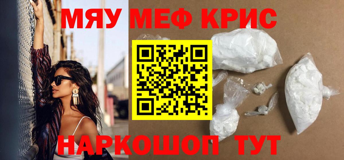 Мефедрон кристаллы  Вход с VPN  МЯУ-МЯУ mephedrone  Энгельс 